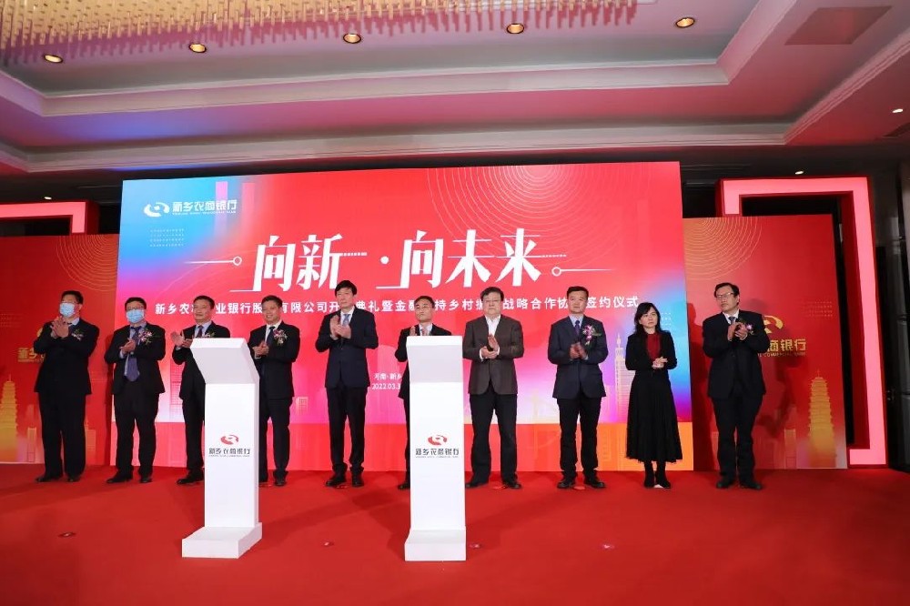 国资集团参股企业新乡农村商业银行成功挂牌！