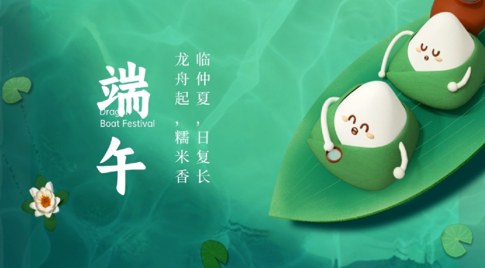 新乡国资集团祝愿大家端午安康！