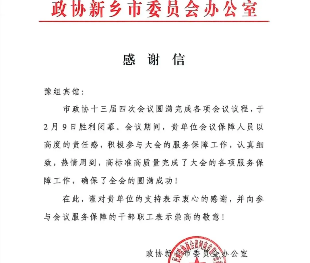 感谢信.png
